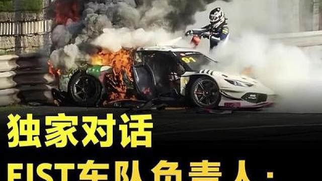 独家对话FIST车队负责人：“如果再晚15秒他就没了”