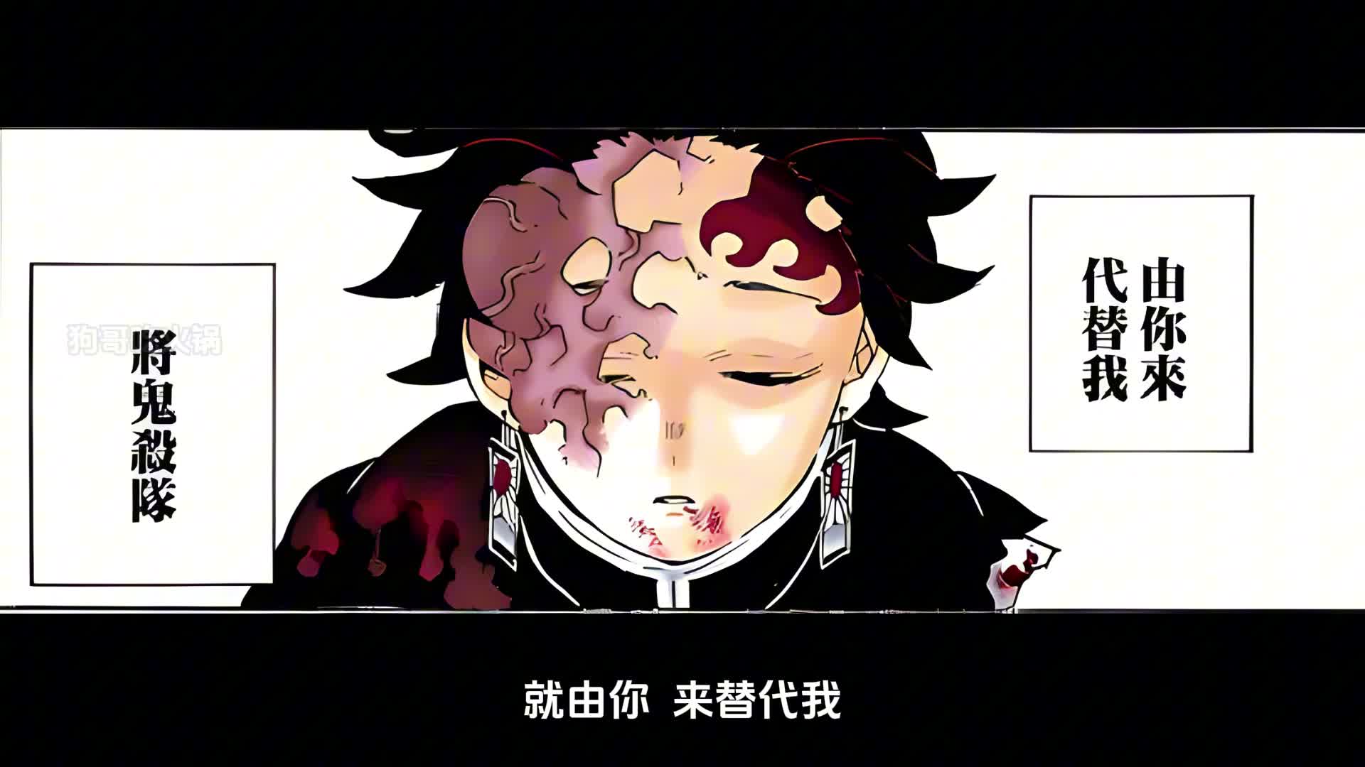 【鬼灭201】惊天反转！炭治郎竟成为新一代鬼王！
