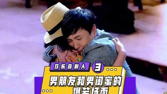 沈腾马丽艾伦上演男朋友和男闺蜜一起的爆笑名场面。