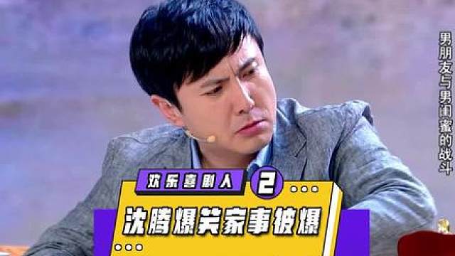 沈腾发出爆笑灵魂审问， 男女之间有纯洁的友谊吗？