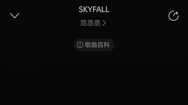 《SKYFALL》范丞丞新歌新专辑完整版