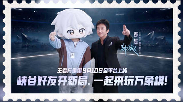 王者万象棋短片整活拉满！梦泪遇上邓超同台battle，梦回KPL偷塔名场面，名梗轮番上演，笑点十足。