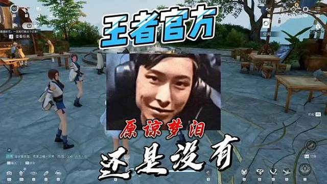 王者官方还是没有原谅梦泪