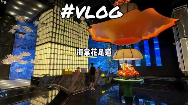 望城吾悦广场对面惊现一家斥资8位数占地2000多平对标高星酒店打造的“地标足浴”新店开业100多的价格包含60分钟足浴按摩自助美食台球4k巨幕影院真的巨划算