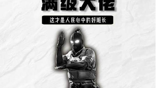好消息班长投票遥遥领先，但坏消息是一百多万支持者，直接干成军阀头子了！