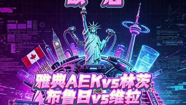 一口气看完今晚欧冠