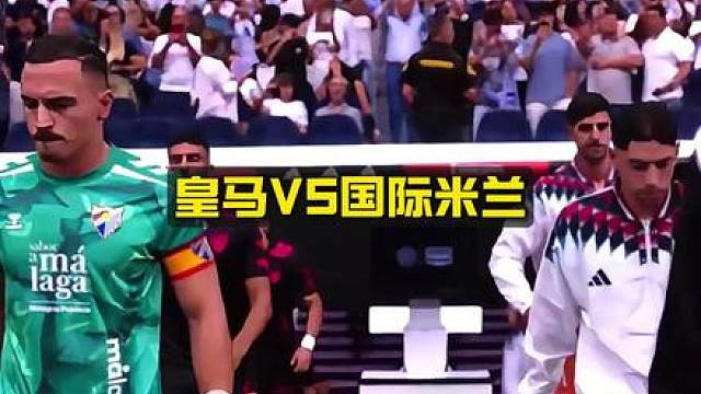 欧冠重磅对决！ 欧冠重磅对决！皇马主场迎战国米