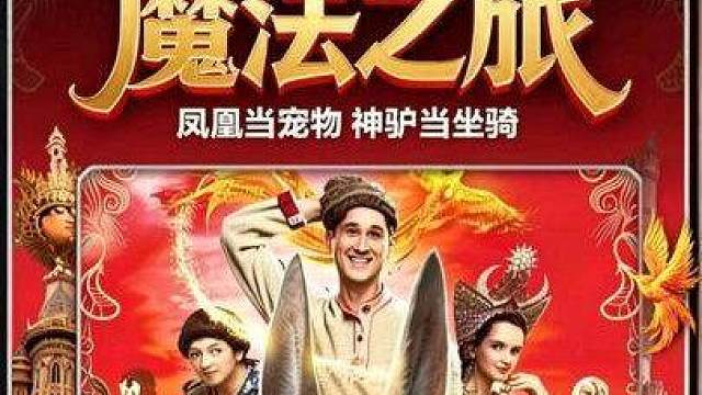 凤凰当宠物，神驴当坐骑，简直就是开挂人生