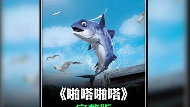 鱼眼里的人类竟是如此的恐怖
