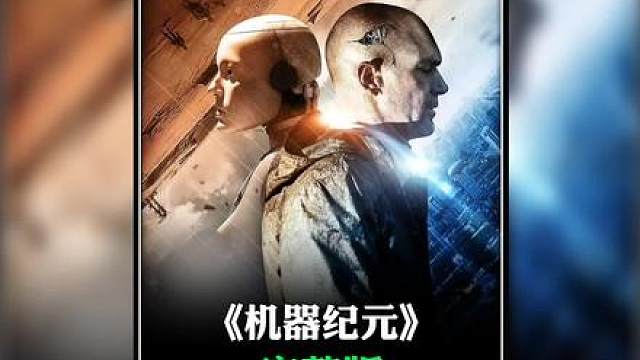 当 机器人觉醒 自我意识，到底会发生什么