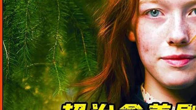 超治愈美剧，这个小姑娘真的很美