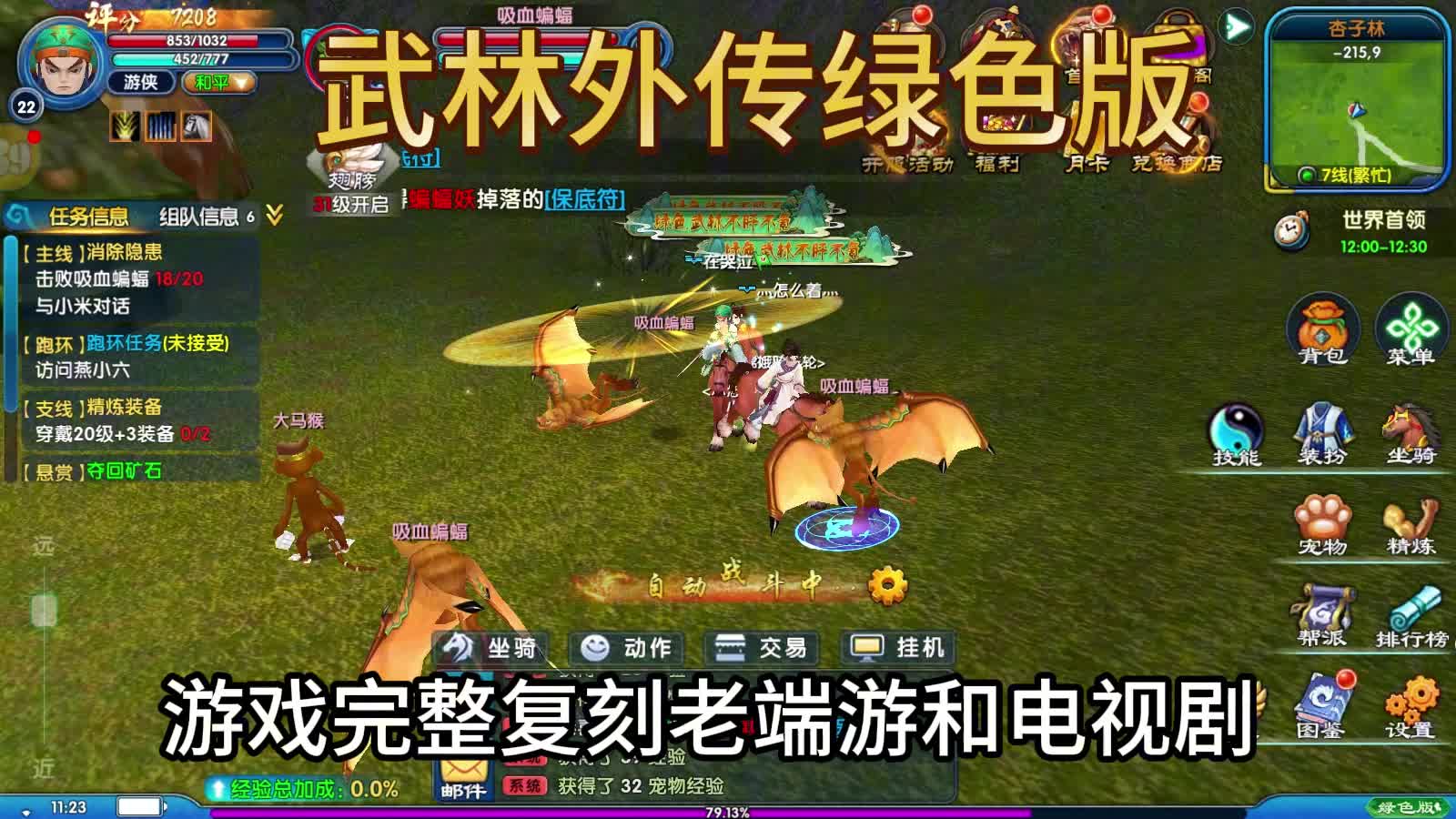 武林外传绿色版
