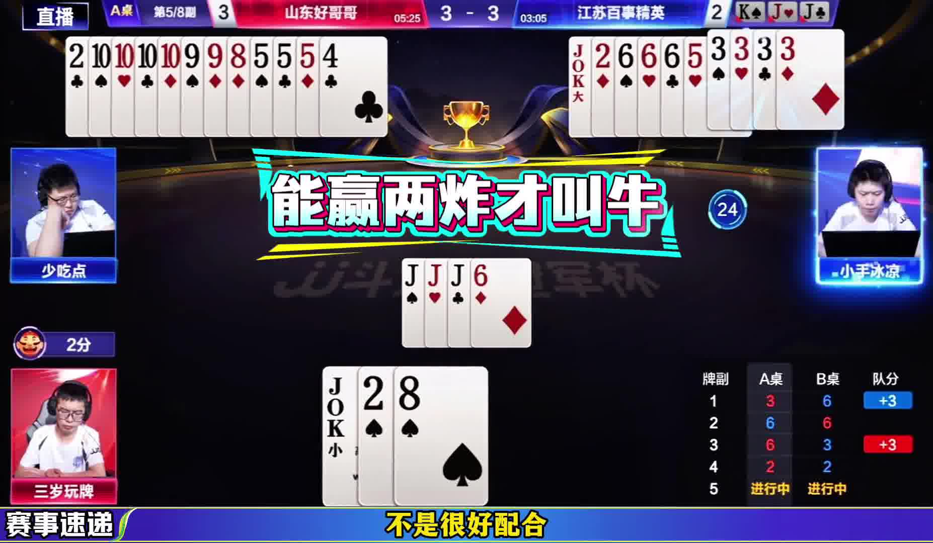 又见三带带大王！这配合是真潇洒啊！