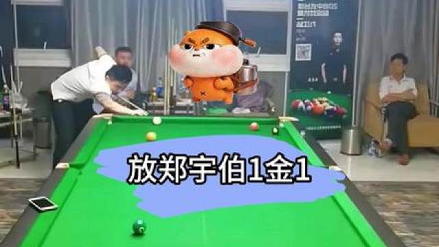 杨邵杰放巅峰郑宇伯1金1，追分史上最大的条件！