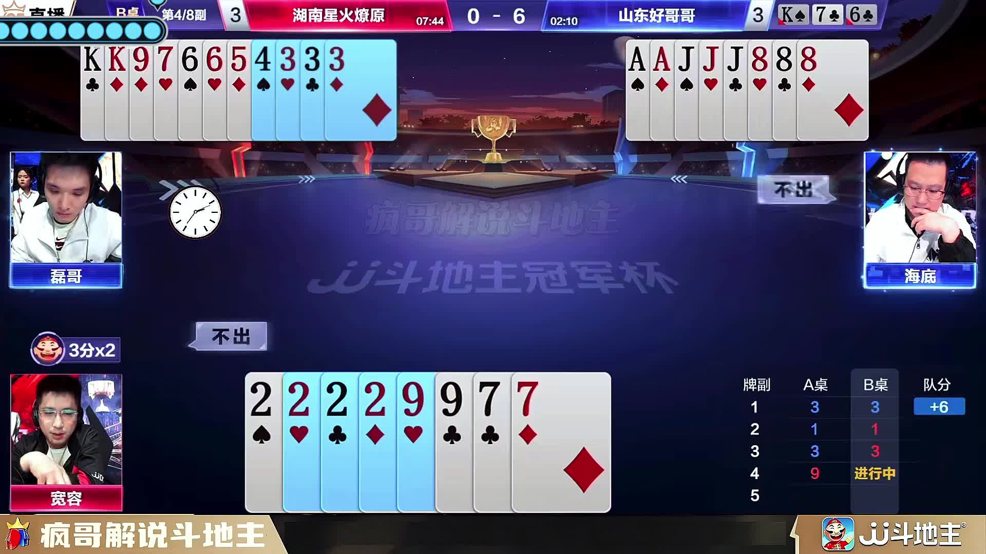 王炸逆转冠军时刻