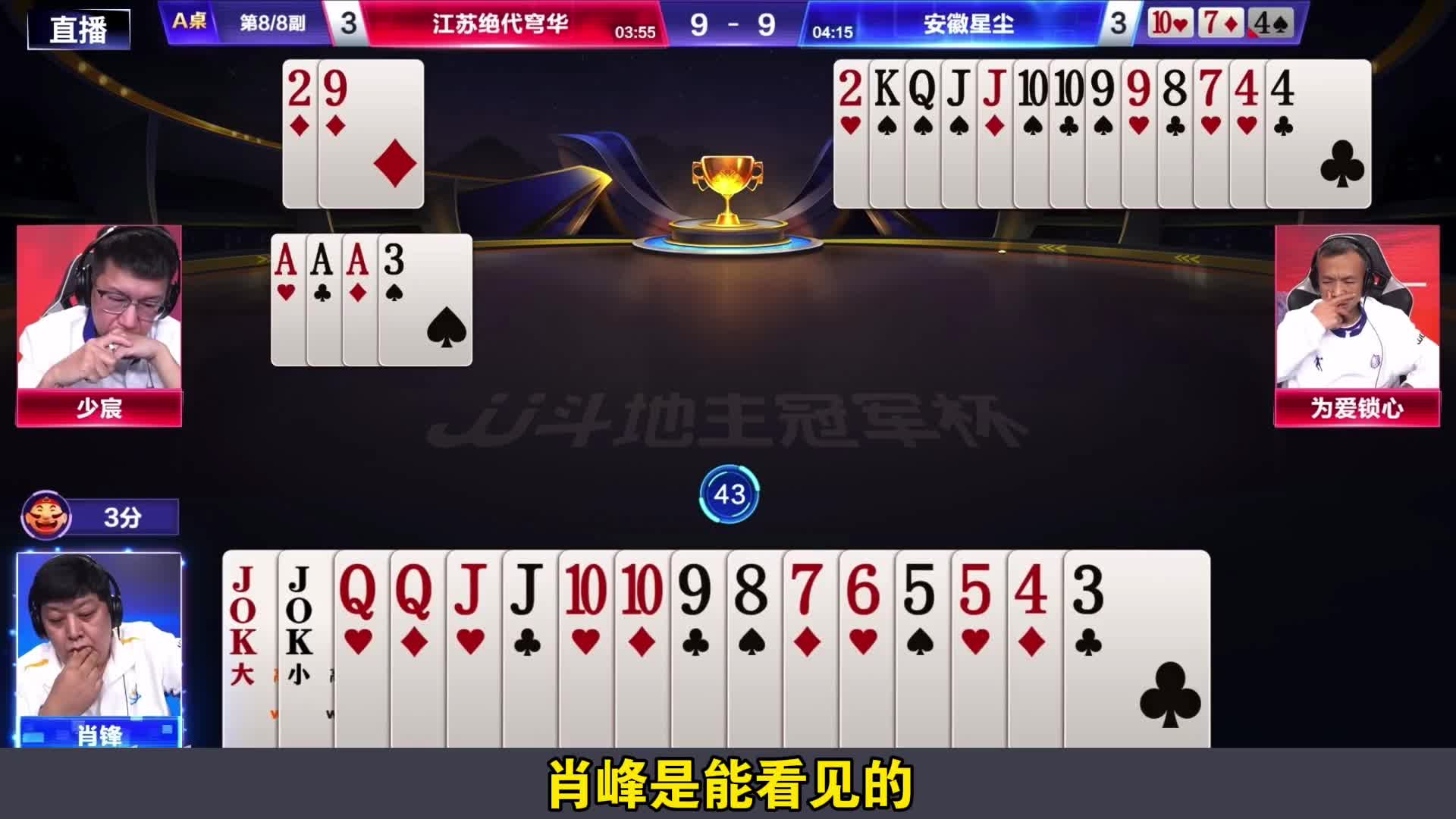 双方鏖战七局最后一副牌才分出胜负