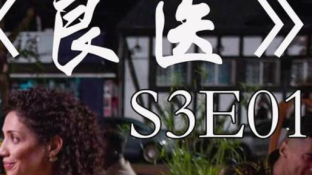 肖恩克星出现，一神秘女子就从他手中全身而退