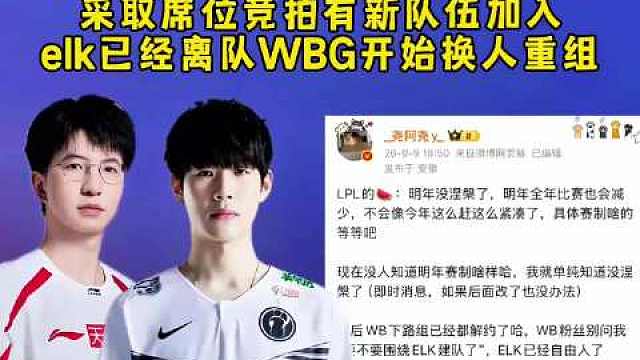 传闻：明年改赛制无涅槃，Elk已解约成自由人
复活吧，联盟竞技场（可惜只是冒泡赛）。
有小道消息传明