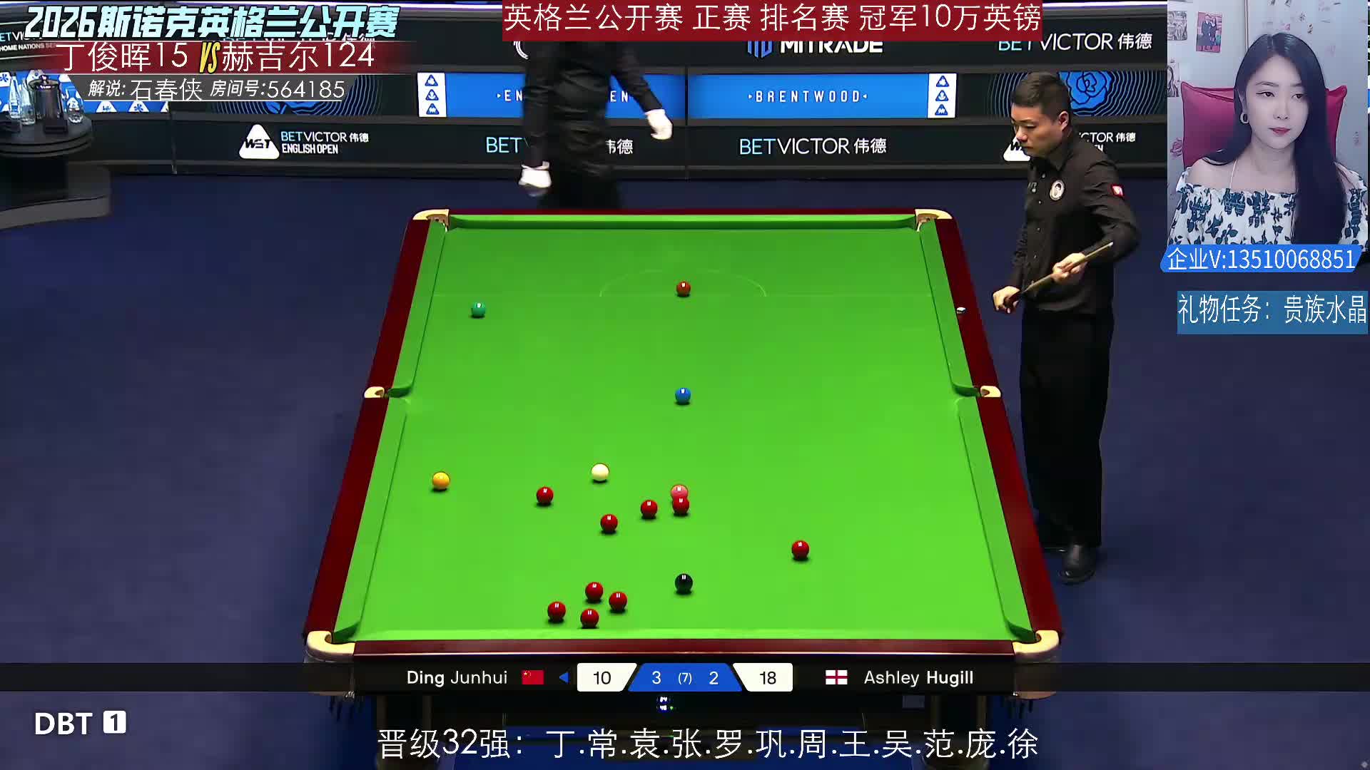 直播 丁俊晖VS赫吉尔 斯诺克