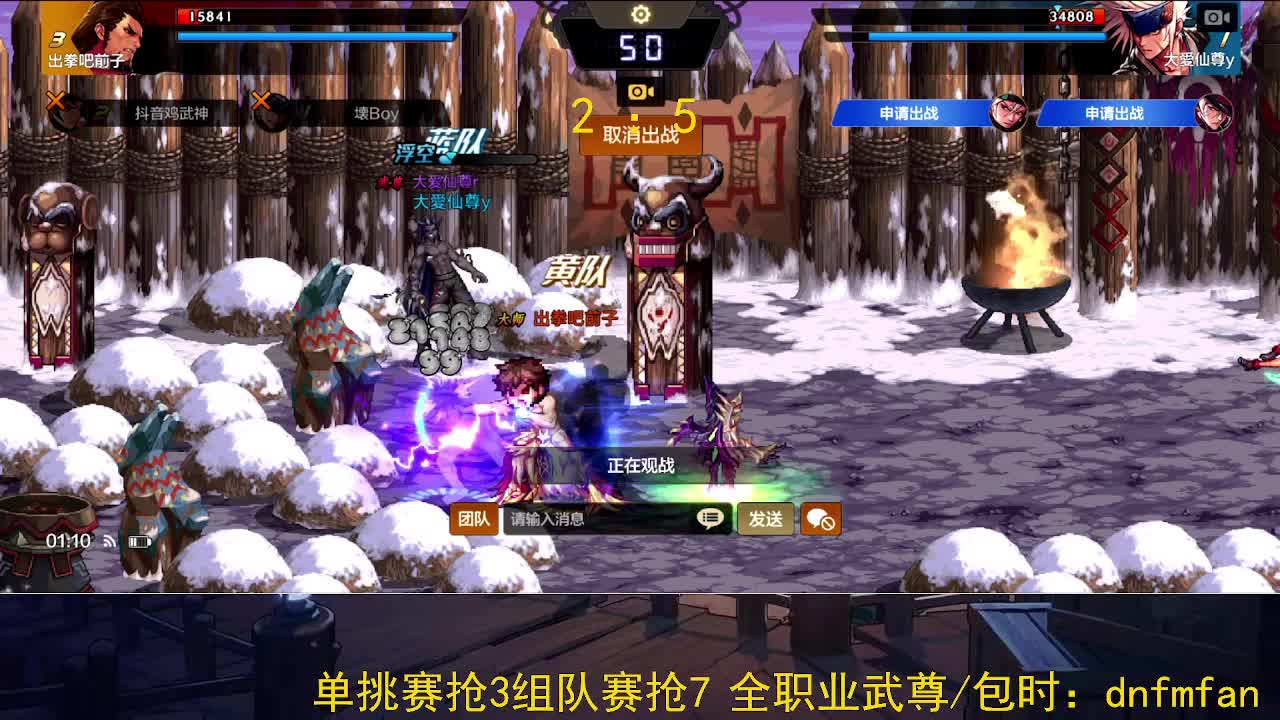 顶尖剑魂3v3 天神下凡