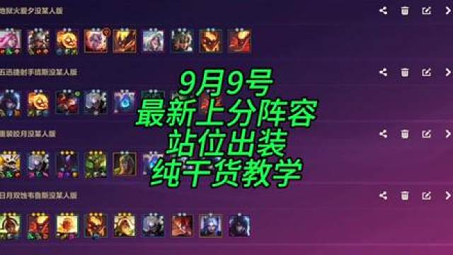 最新阵容干货分享，了解站位及阵容内容才能让你更加领先上分