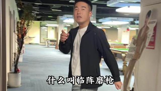 准备就位