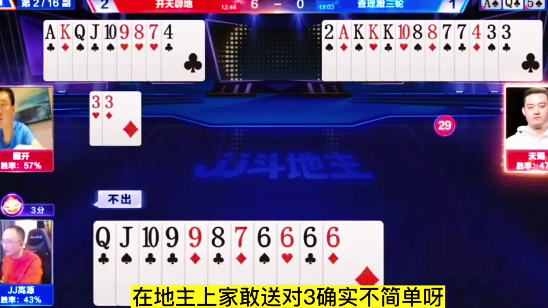 斗地主最牛操作