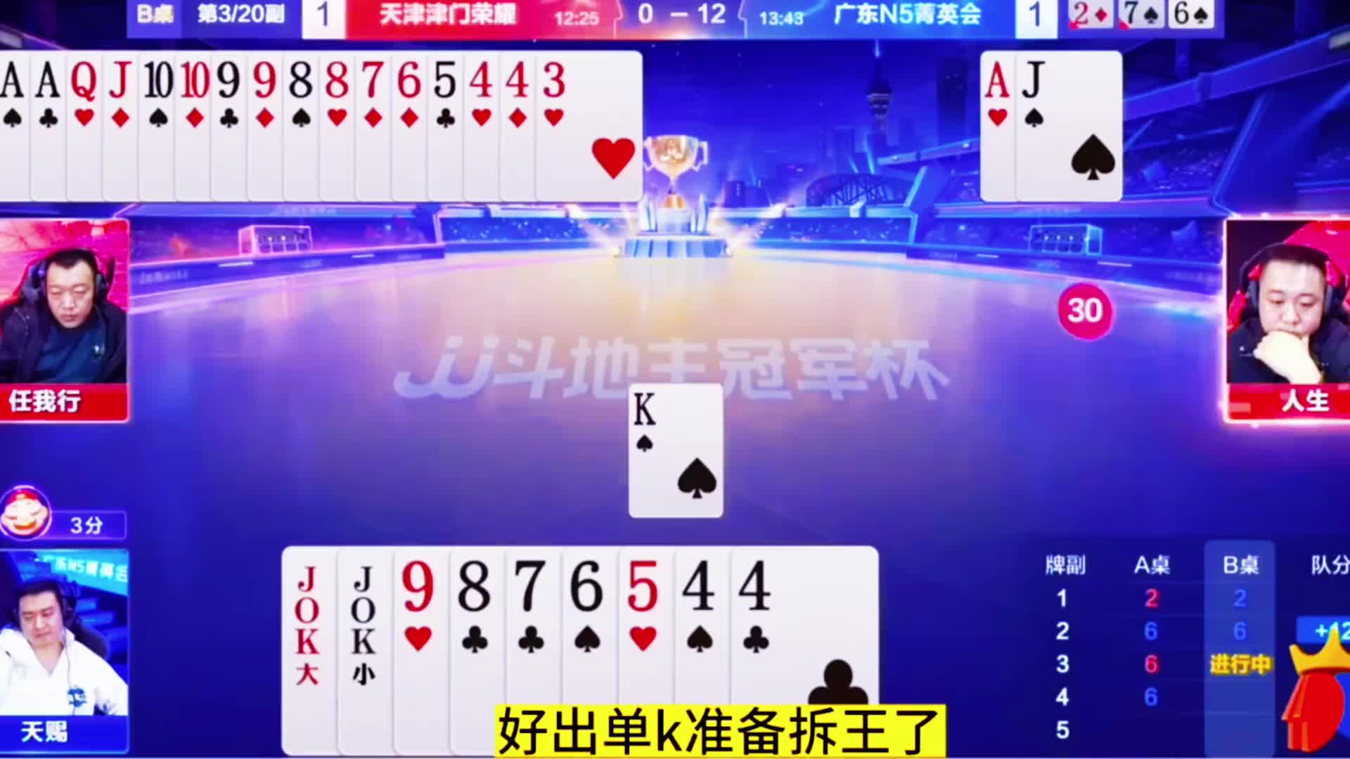 斗地主高阶技巧教学
