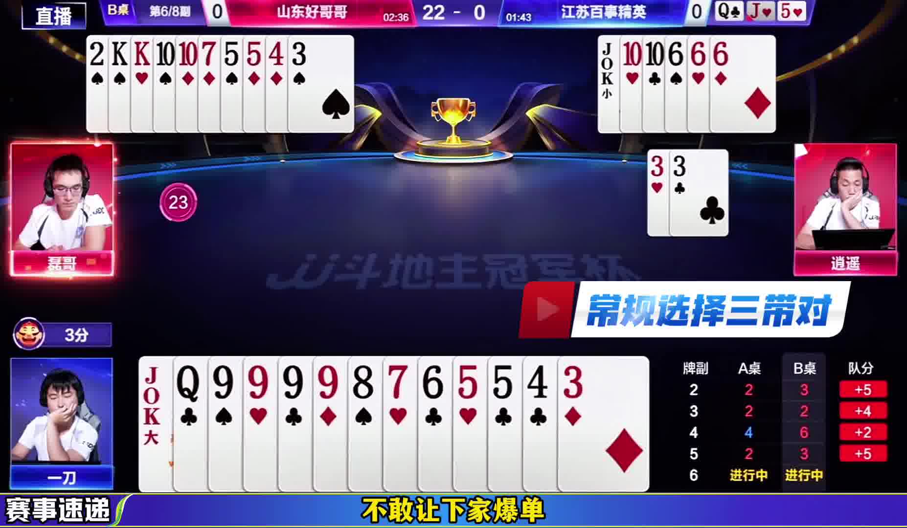 逍遥也被拔电源！这不巧了吗，磊哥记牌太清反而帮倒忙了！
