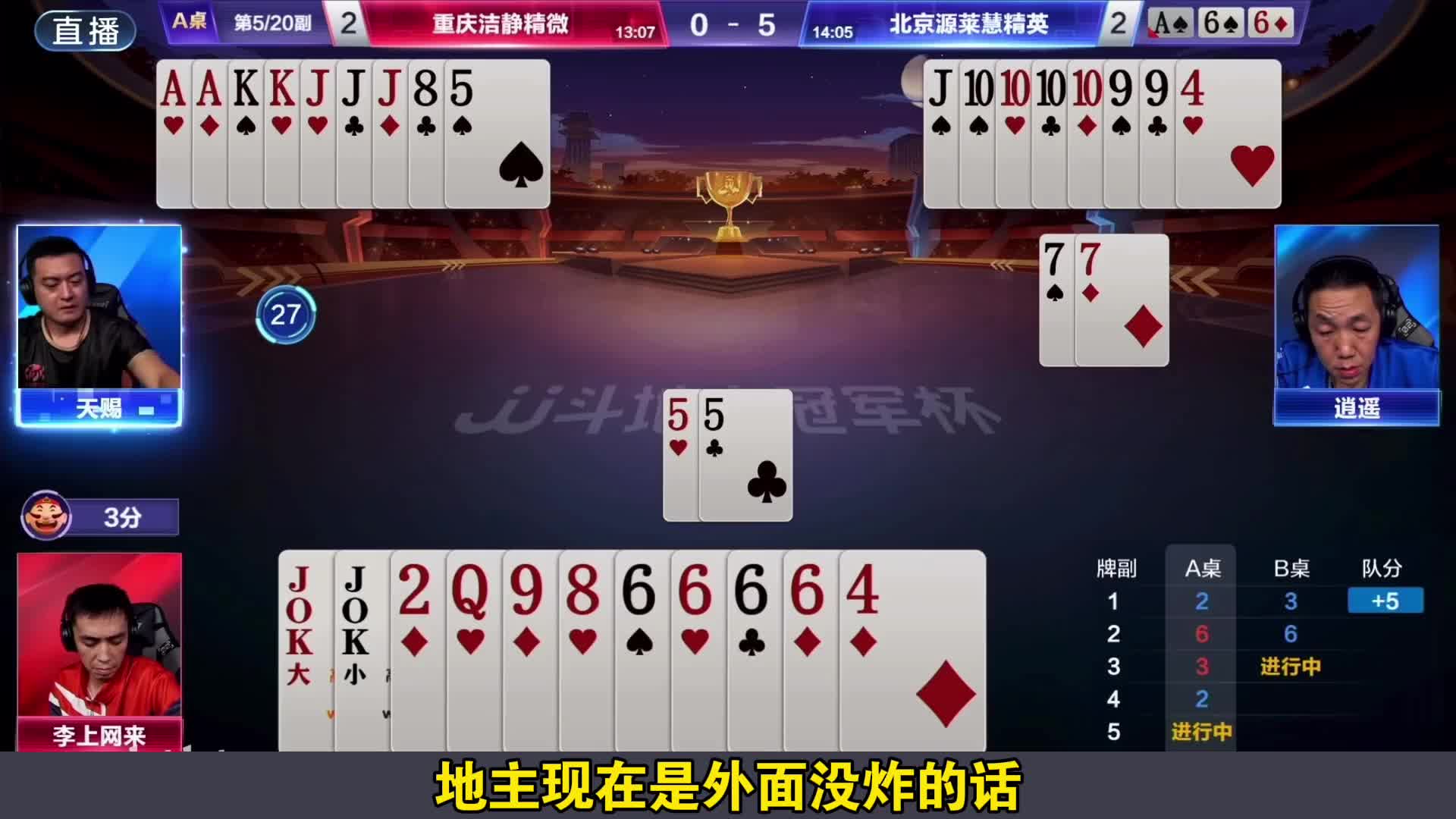 三炸对抗地主强赢两炸