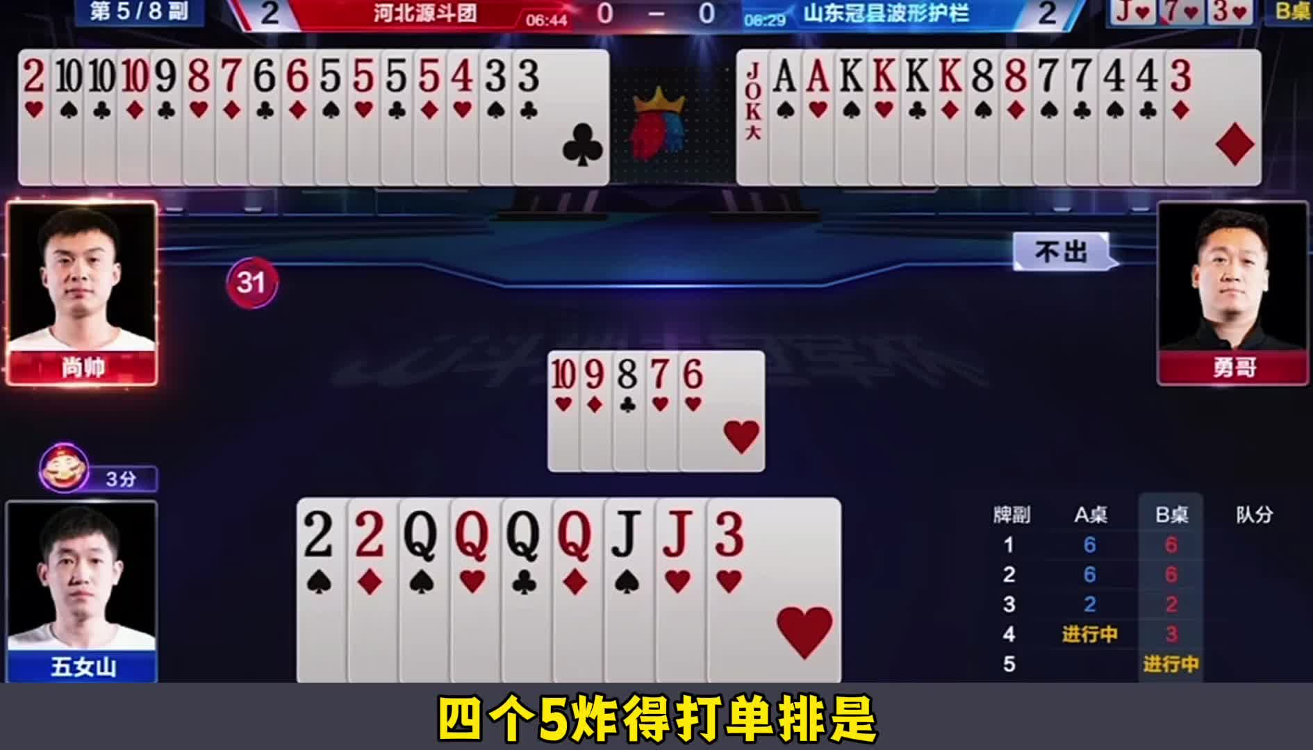 人手一炸地主双拳难敌四手