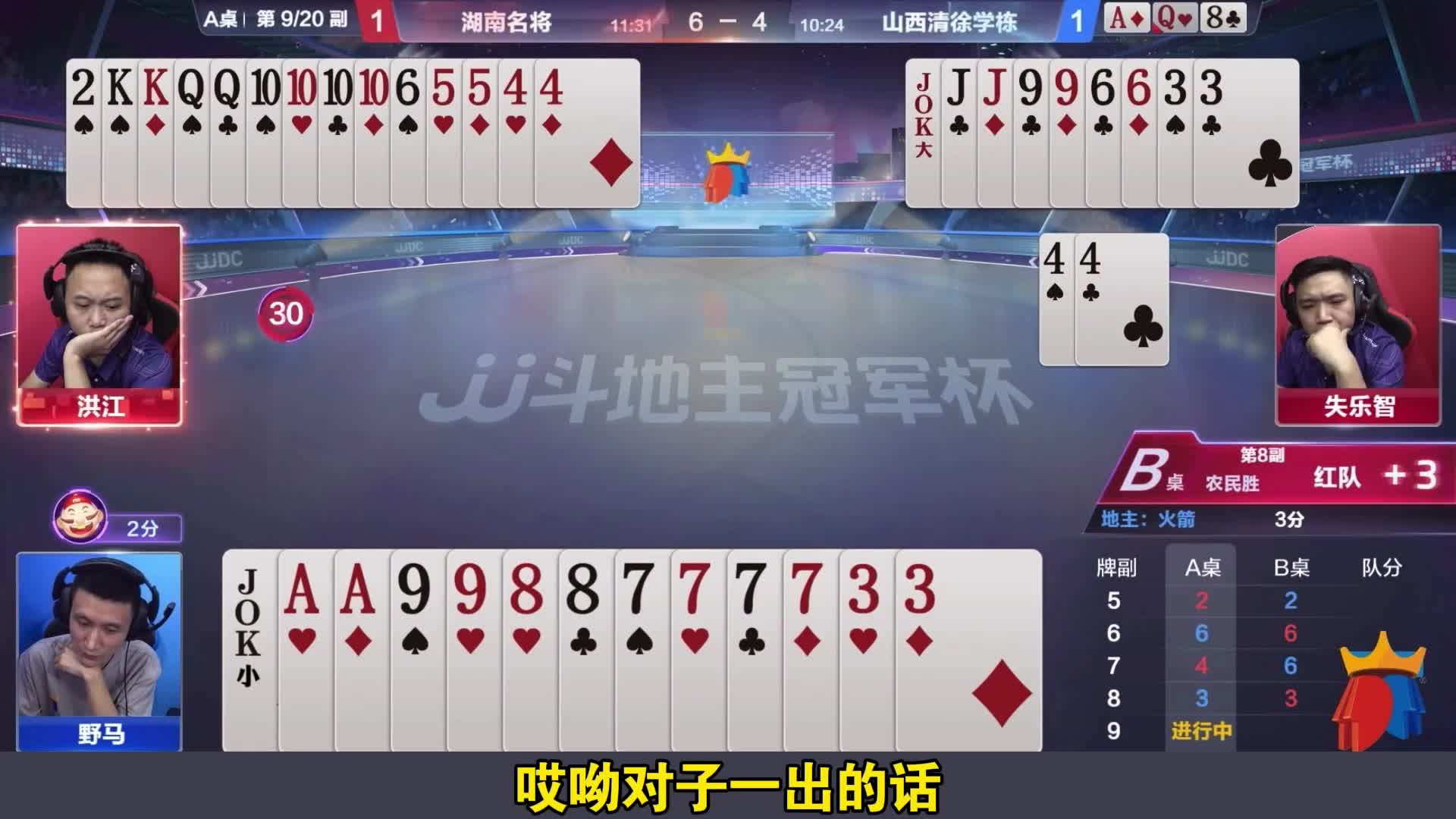 地主手握炸弹拼的实在太猛了