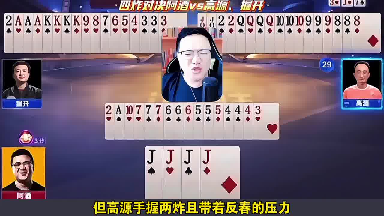 地主手握炸弹还被打反春带炸真是太惨了