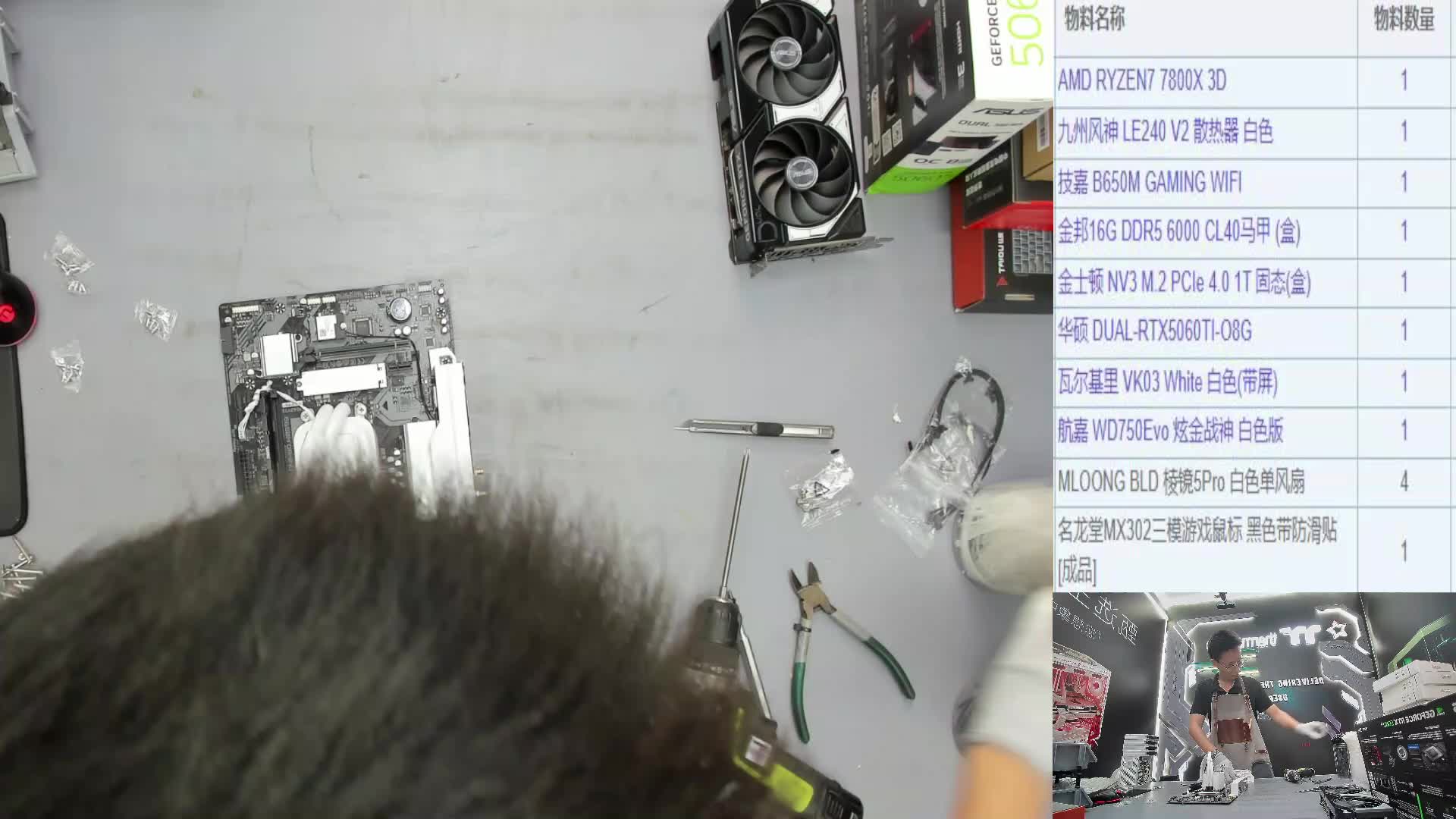 张*阳的直播装机录像 7800x3D 5060Ti