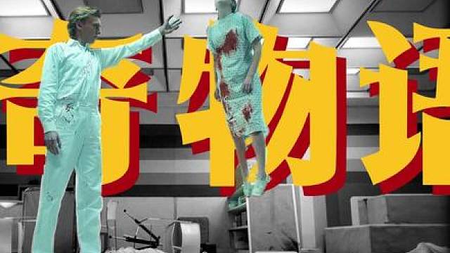 三万字精讲系列之怪奇物语第一期