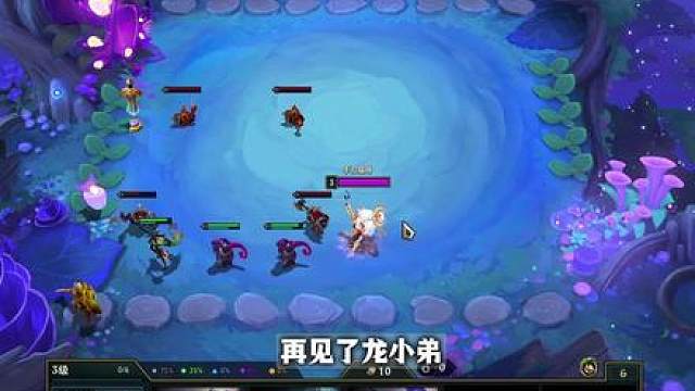 再见了龙小弟，我要玩森林德莱文九五！这一期云铲通用