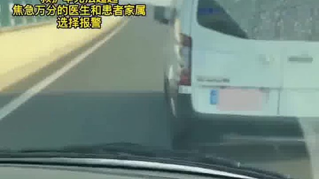高速路上不避让救护车辆？交警：罚！