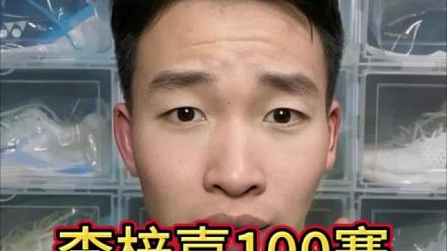 李梓嘉最低级别100赛首战出局！全英的龙牙少年真的再也找不回自己了吗？
