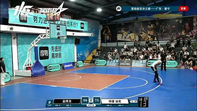 孟博龙 100：75，太牛逼了