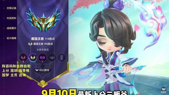 纯思路教学：9月10日最新上分三板斧！