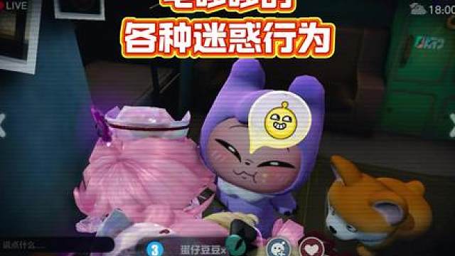 毛哆哆的迷惑行为