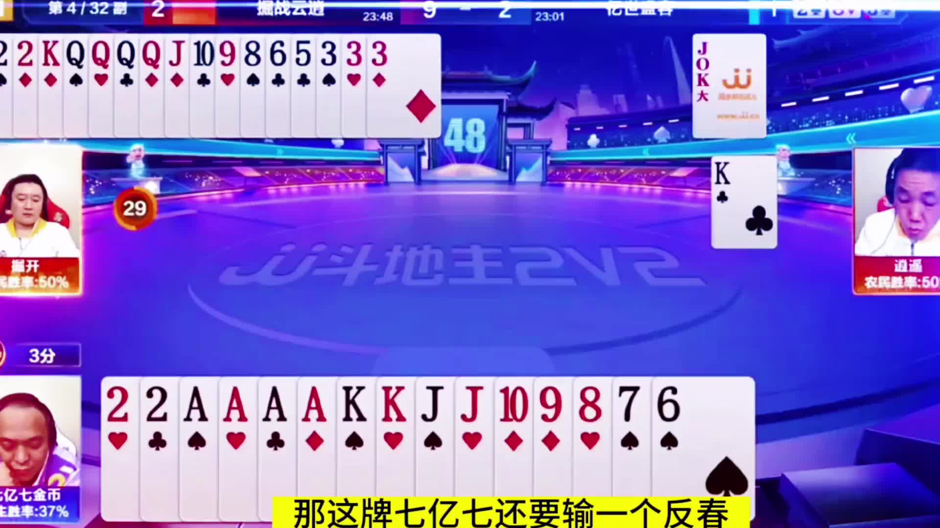 斗地主高阶技巧教学