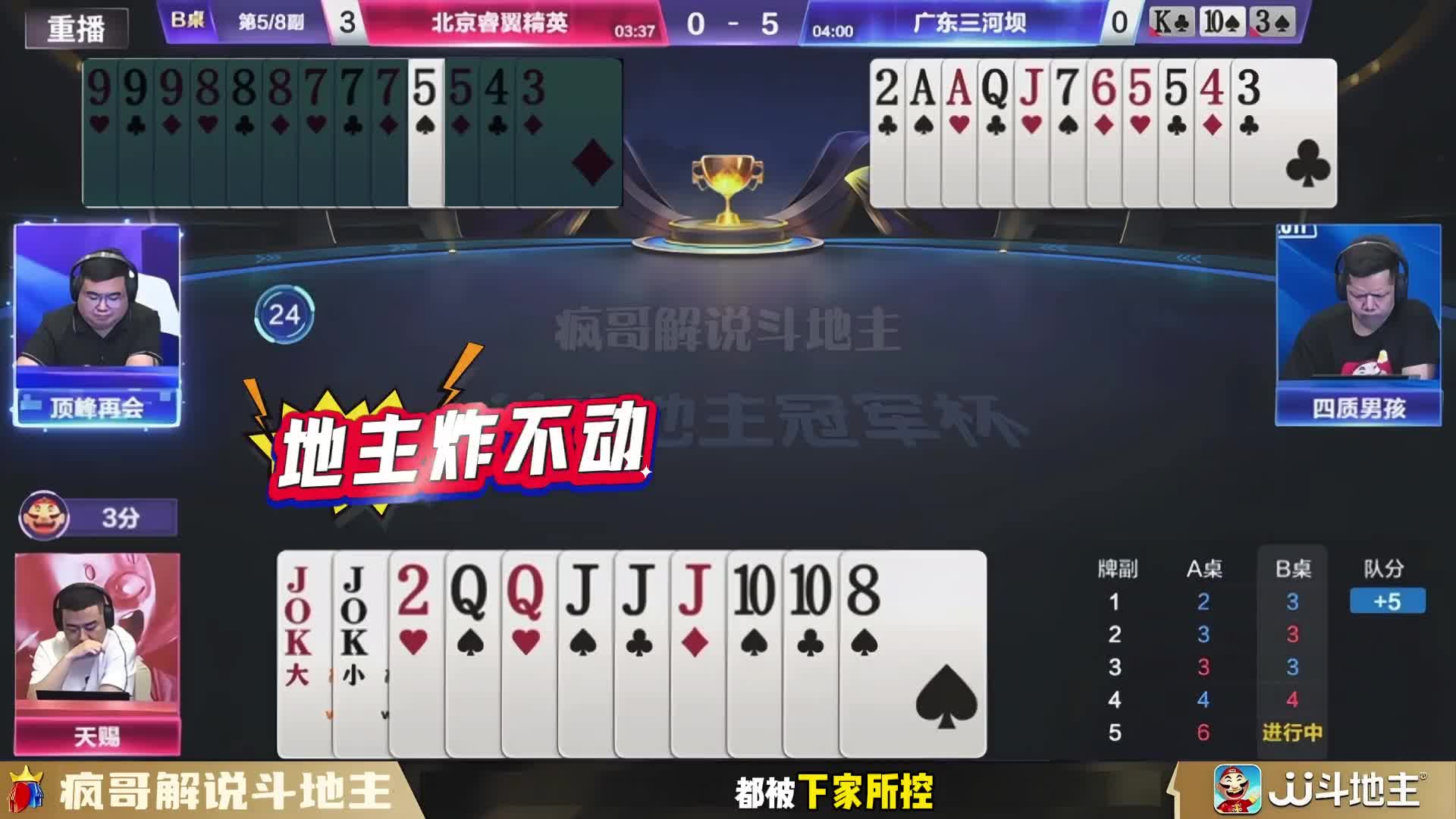 四连炸翻盘