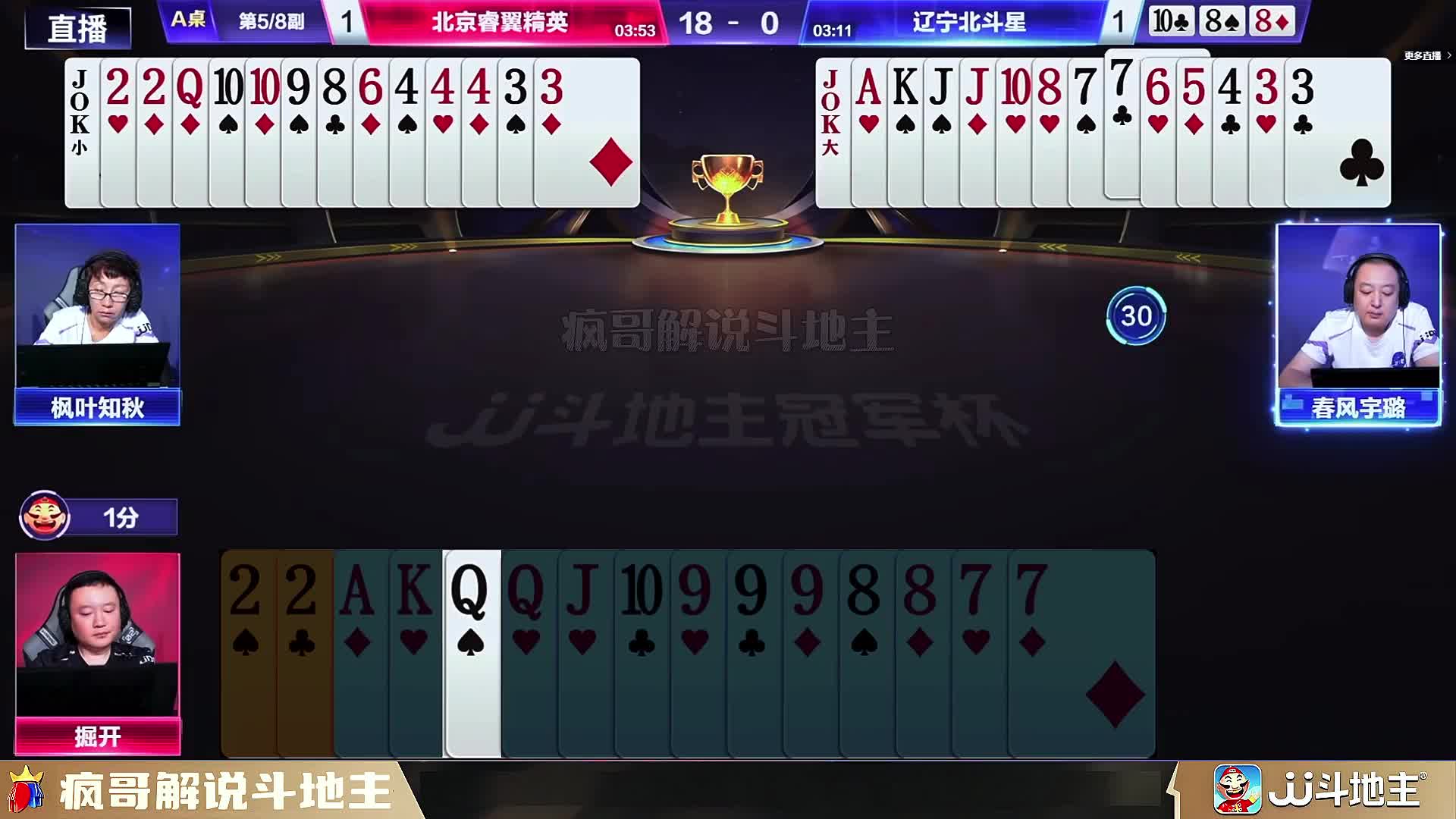 斗地主掘开不愧为“一分战神”