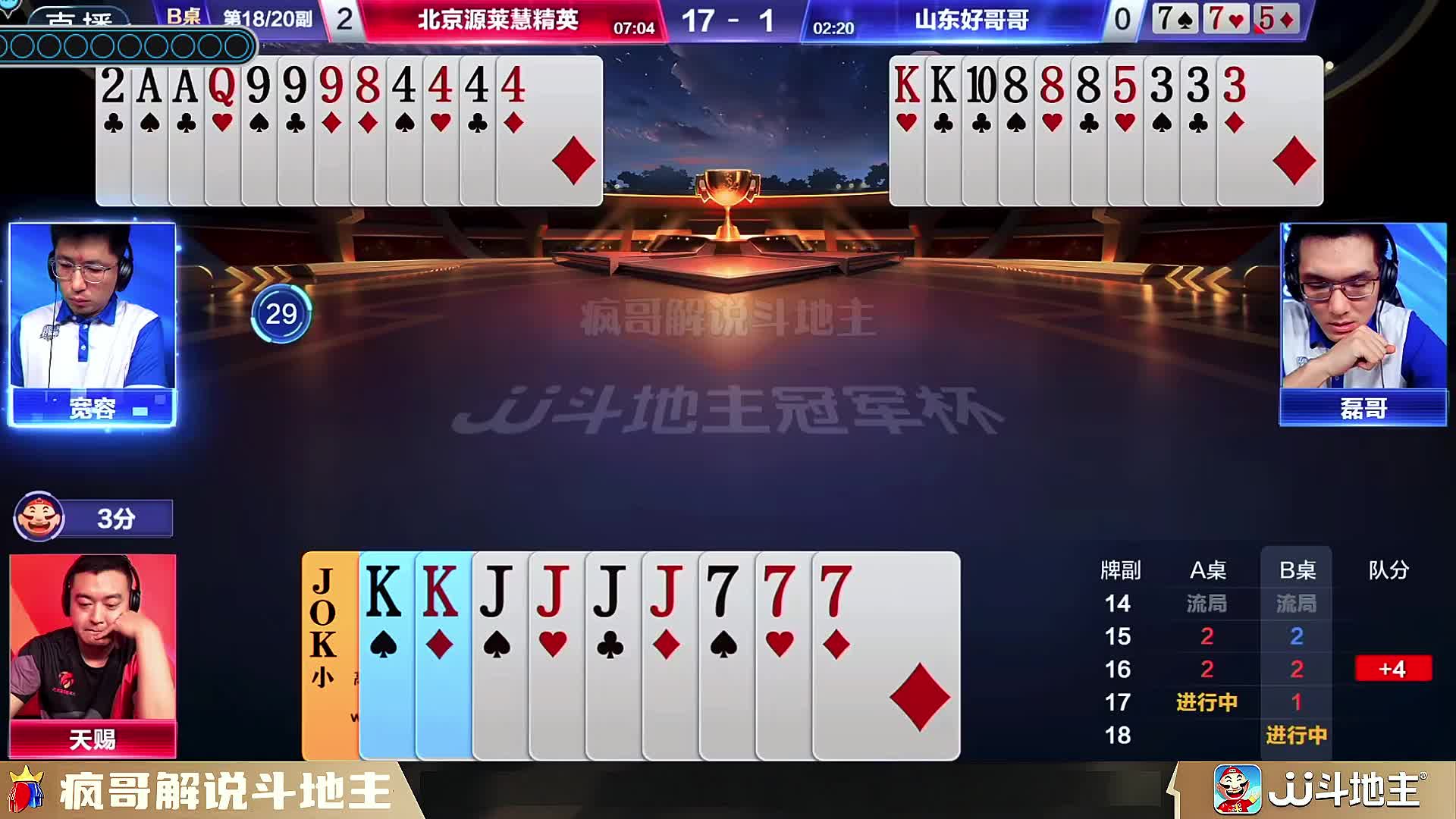 斗地主残局高手之间的较量