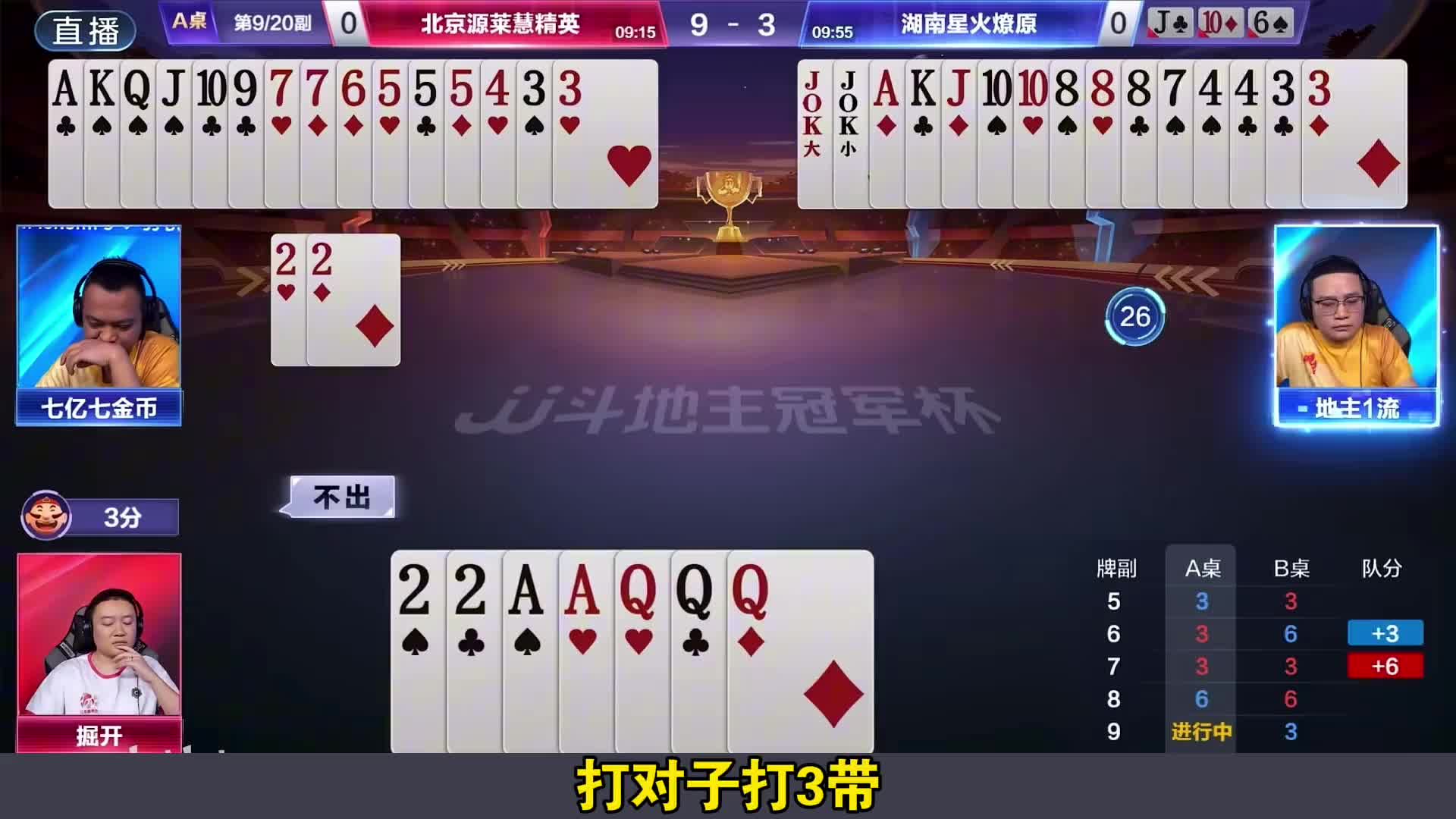 斗地主这几个人心眼子太多了