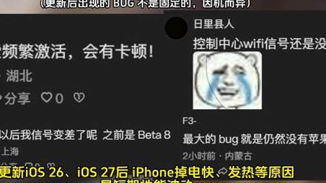 iOS 27RC测评结果出炉，耗电高温度高
