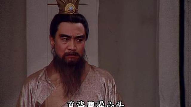 曹操弃仇迎天子，刘备收虎留后患