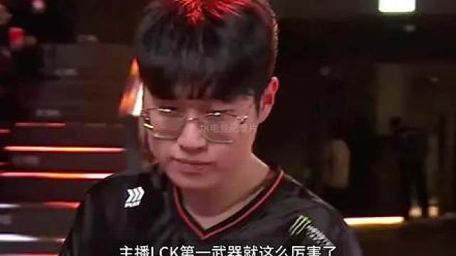 Sask：LCK第一武器就这么厉害了，世界第一武器真不敢想！