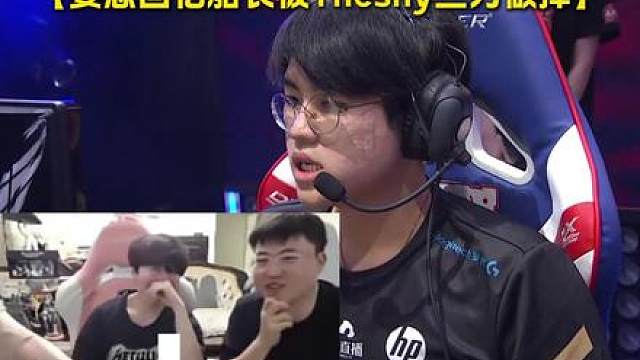 姿态复出首战自信掏出船长，结果被shy哥打到当场自闭！